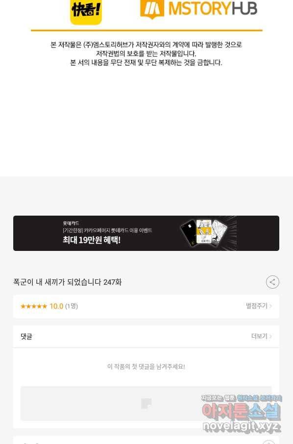 폭군이 내 새끼가 되었습니다 247화 55