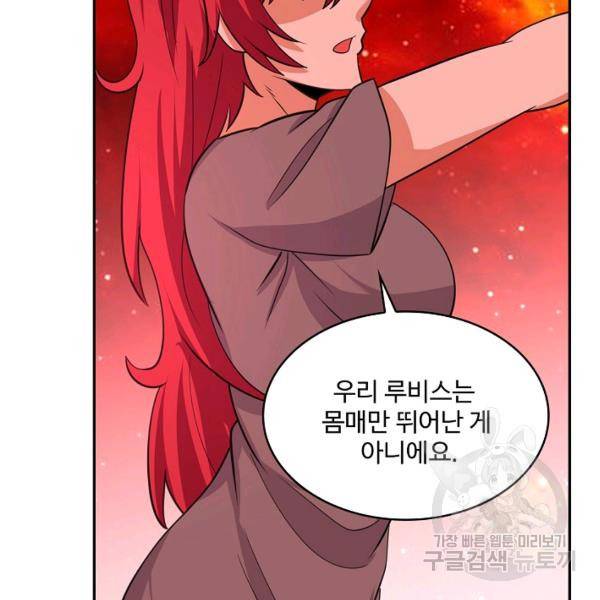 론의 지배자: 회귀하여 세상을 삼키다 159화 4