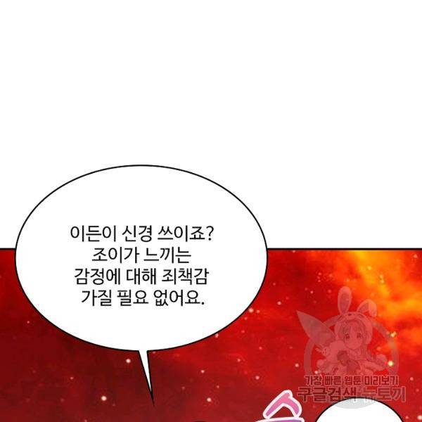 론의 지배자: 회귀하여 세상을 삼키다 159화 13
