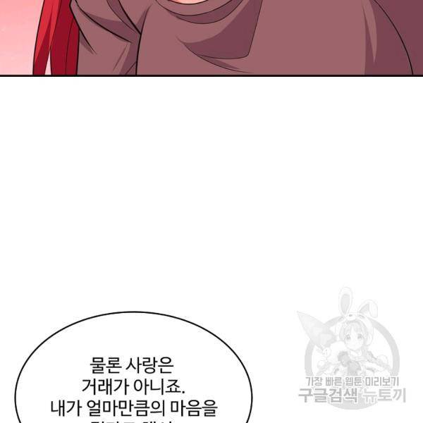 론의 지배자: 회귀하여 세상을 삼키다 159화 17