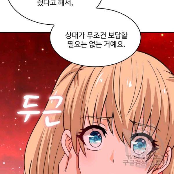 론의 지배자: 회귀하여 세상을 삼키다 159화 18