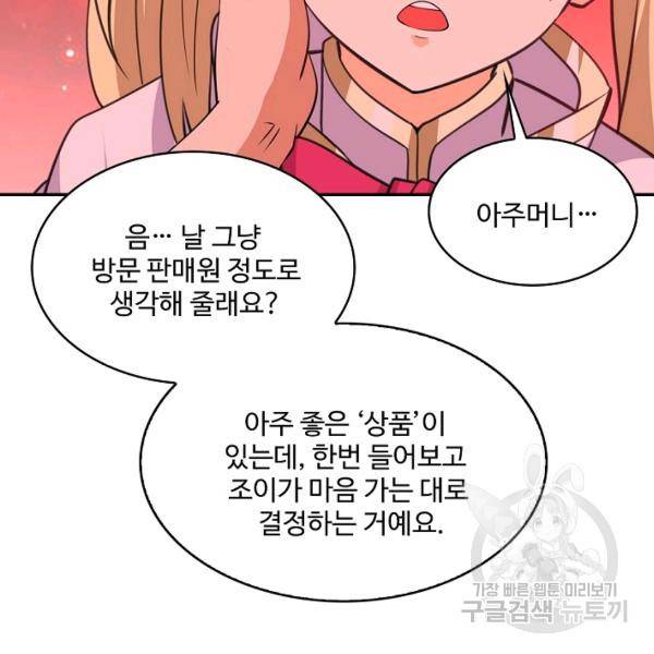 론의 지배자: 회귀하여 세상을 삼키다 159화 19