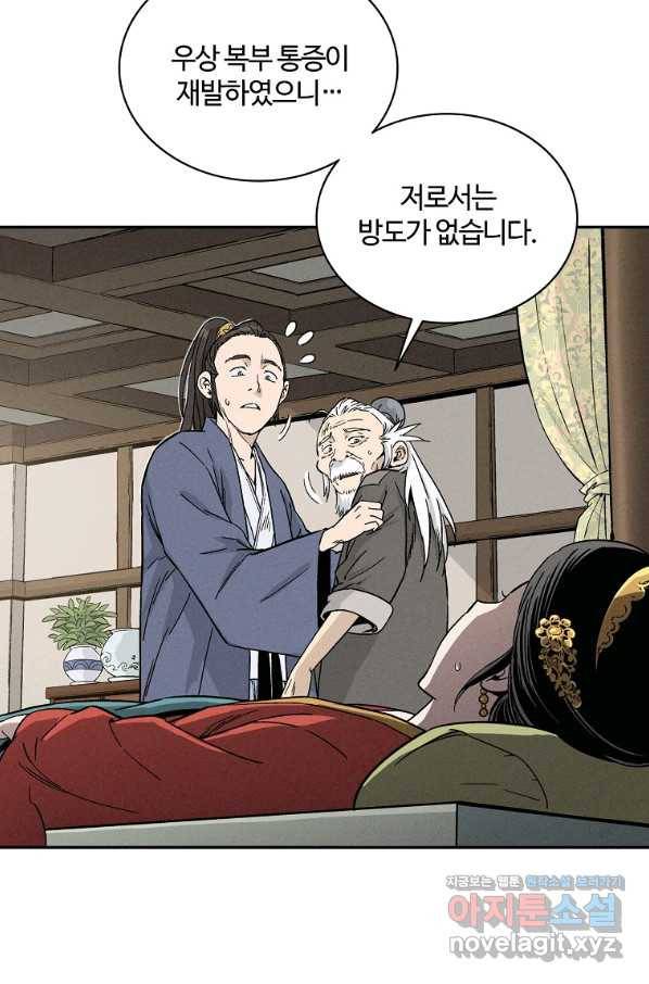 화타가 된 외과의사 48화 5
