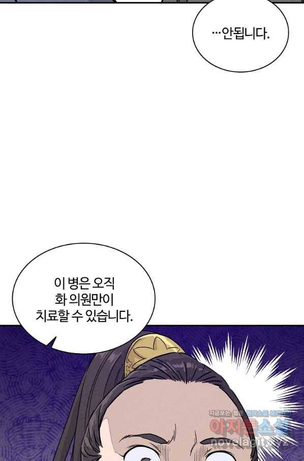 화타가 된 외과의사 48화 7
