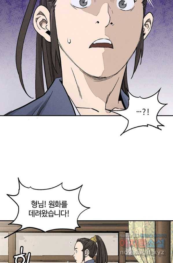 화타가 된 외과의사 48화 8