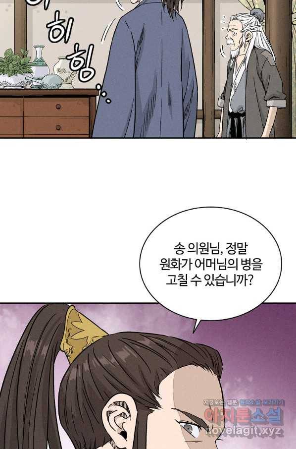 화타가 된 외과의사 48화 9