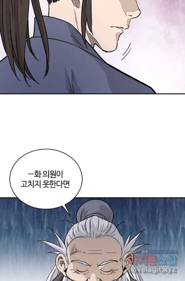 화타가 된 외과의사 48화 10