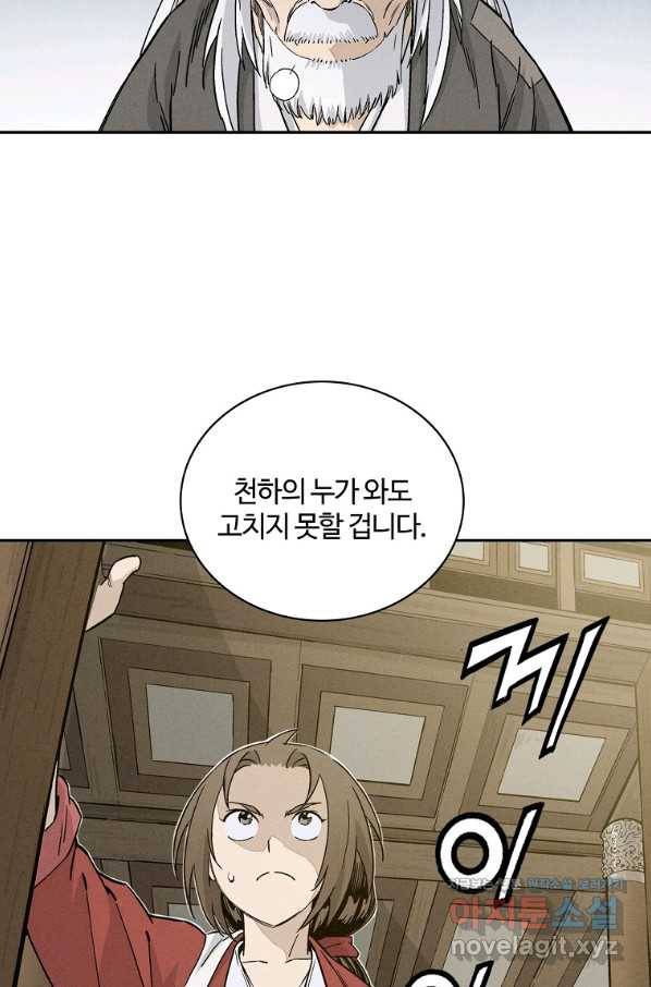 화타가 된 외과의사 48화 11