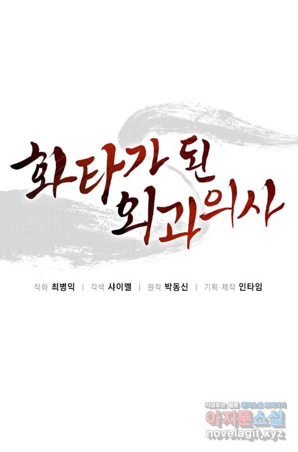 화타가 된 외과의사 48화 13