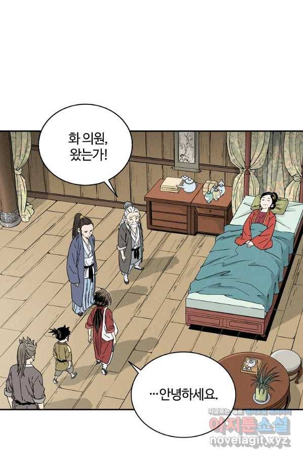 화타가 된 외과의사 48화 14