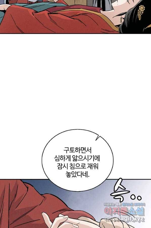 화타가 된 외과의사 48화 16