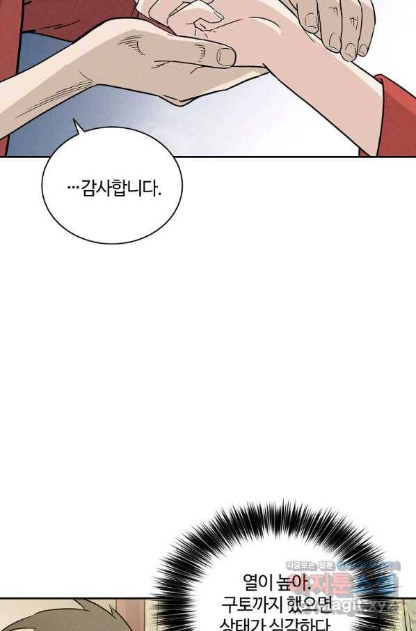 화타가 된 외과의사 48화 17