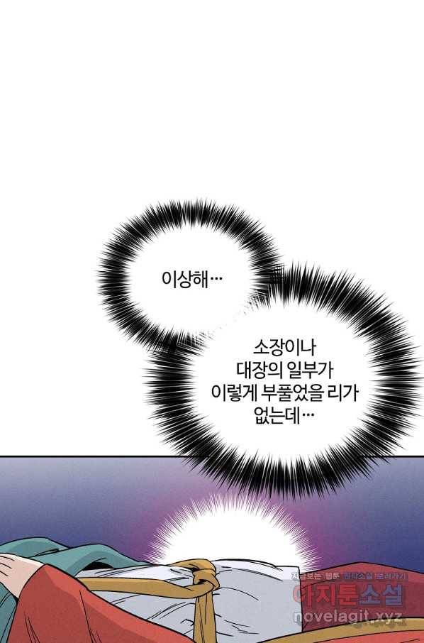 화타가 된 외과의사 48화 19
