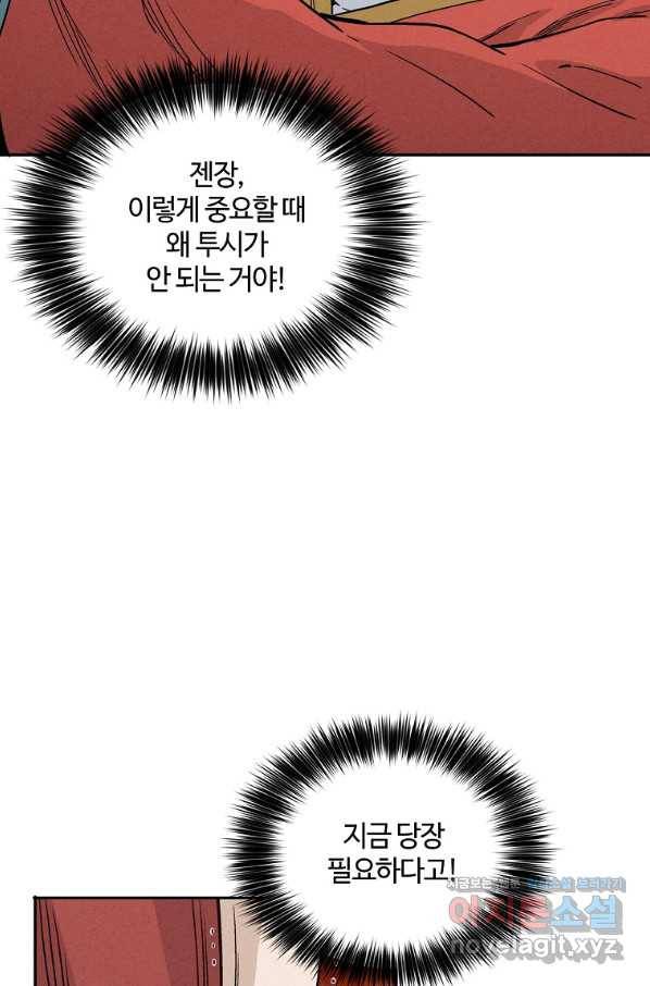화타가 된 외과의사 48화 20
