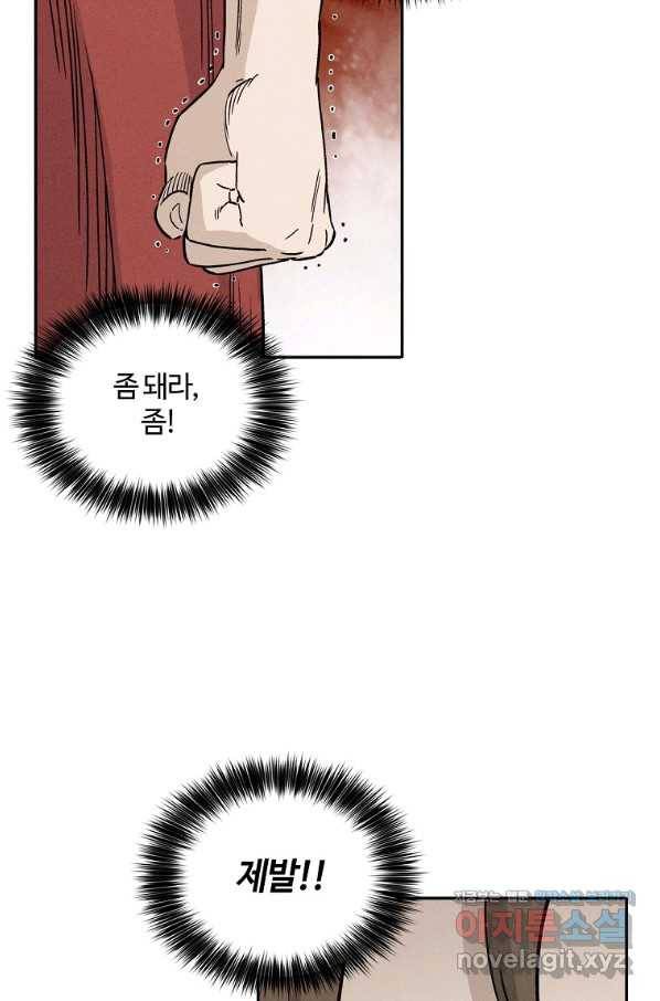 화타가 된 외과의사 48화 21