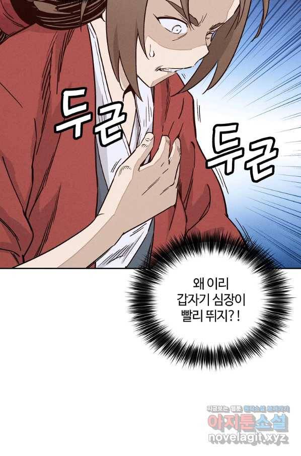 화타가 된 외과의사 48화 23