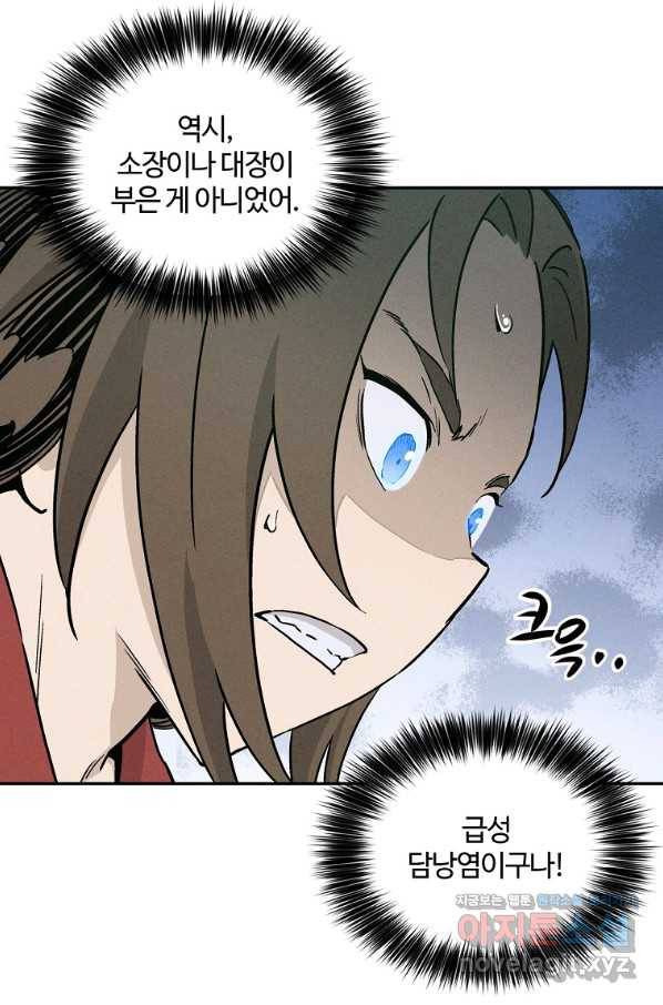 화타가 된 외과의사 48화 27