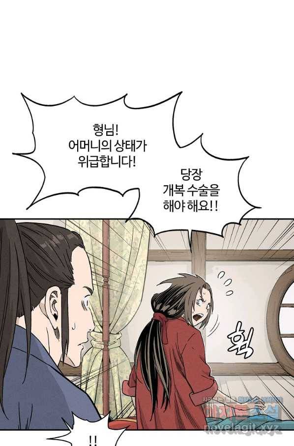 화타가 된 외과의사 48화 28