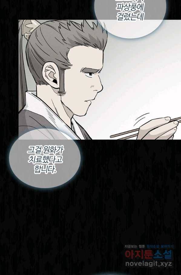화타가 된 외과의사 48화 32