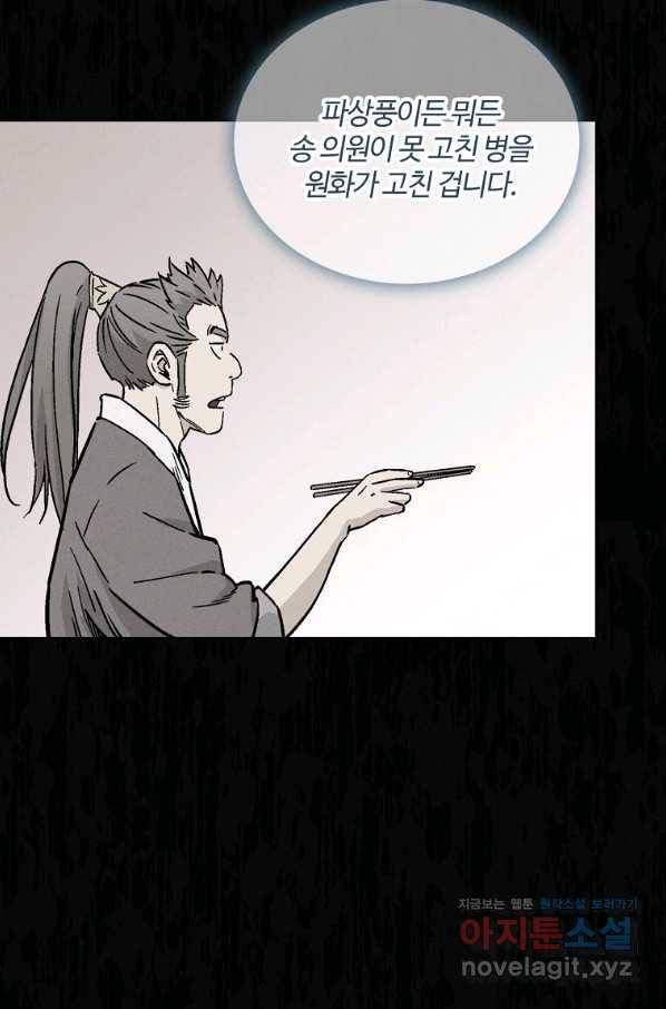 화타가 된 외과의사 48화 33
