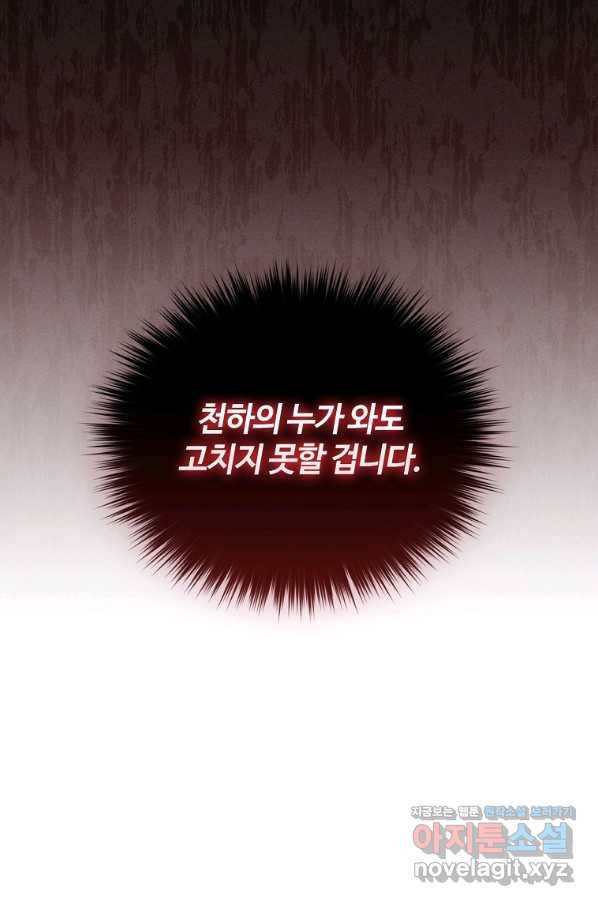화타가 된 외과의사 48화 35