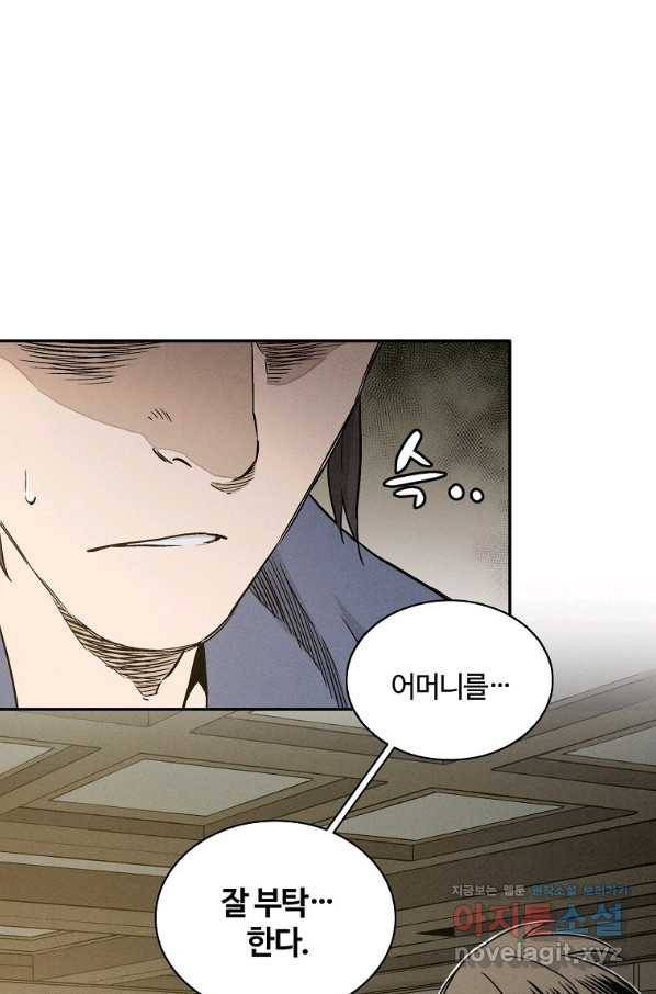 화타가 된 외과의사 48화 36