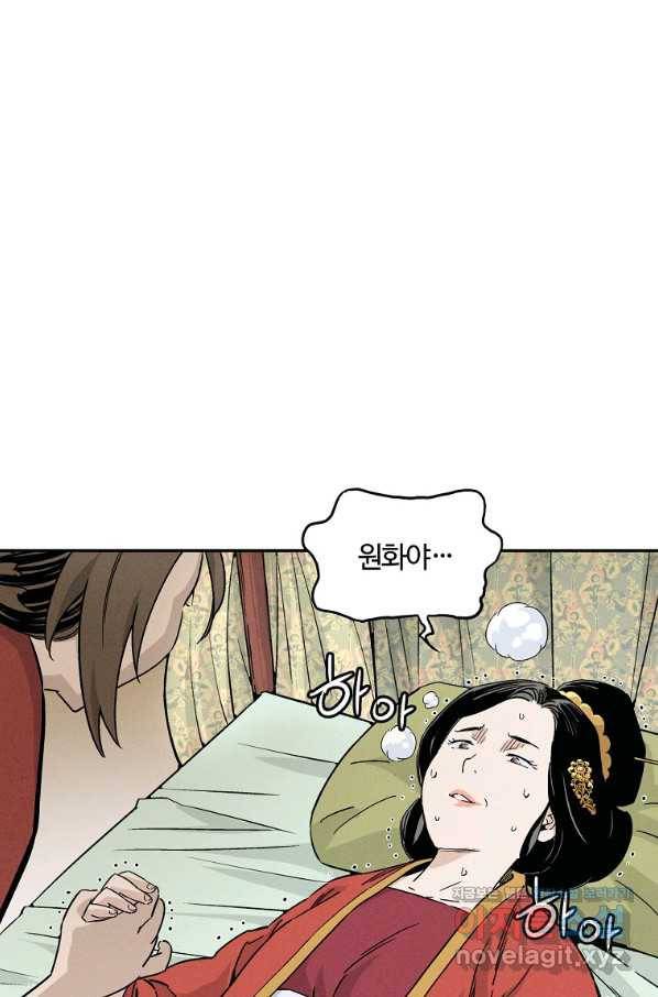 화타가 된 외과의사 48화 41