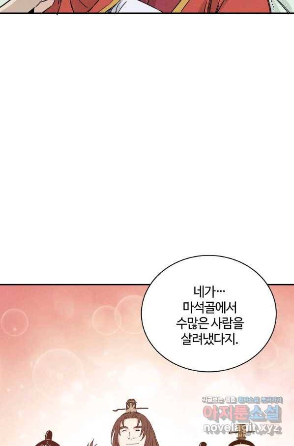 화타가 된 외과의사 48화 42