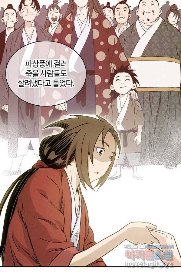 화타가 된 외과의사 48화 43