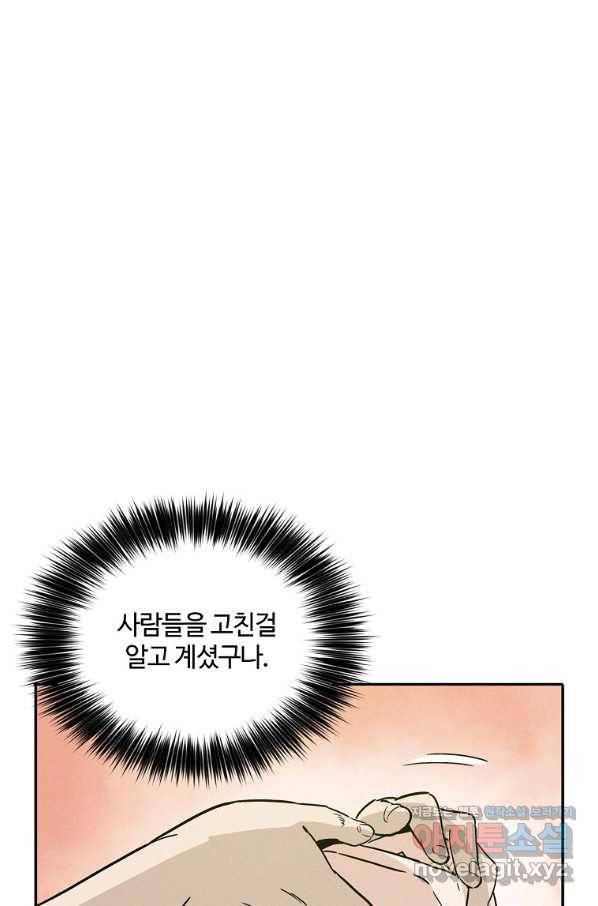 화타가 된 외과의사 48화 44