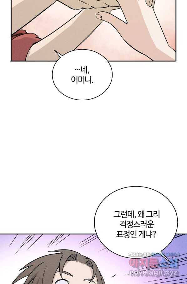 화타가 된 외과의사 48화 45