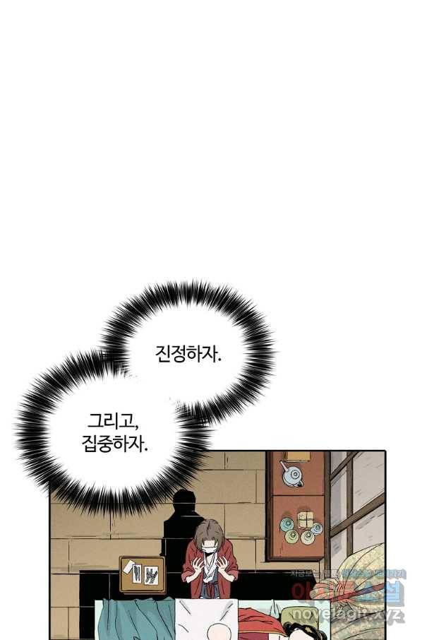 화타가 된 외과의사 48화 51