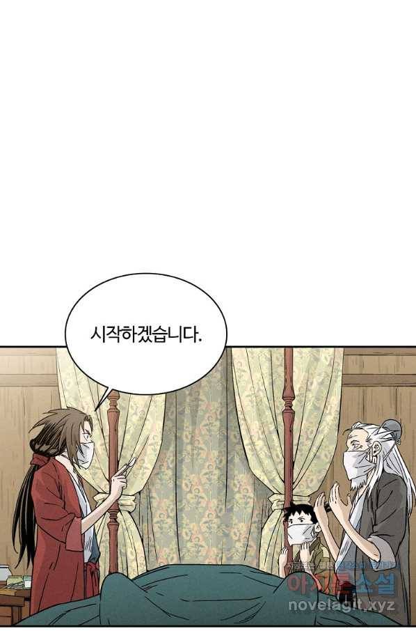 화타가 된 외과의사 48화 58