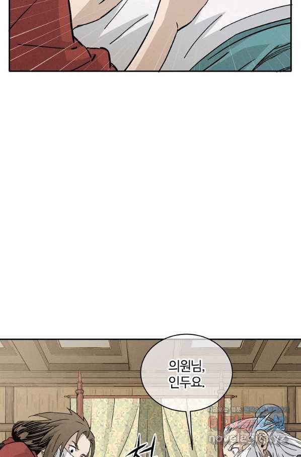 화타가 된 외과의사 48화 60