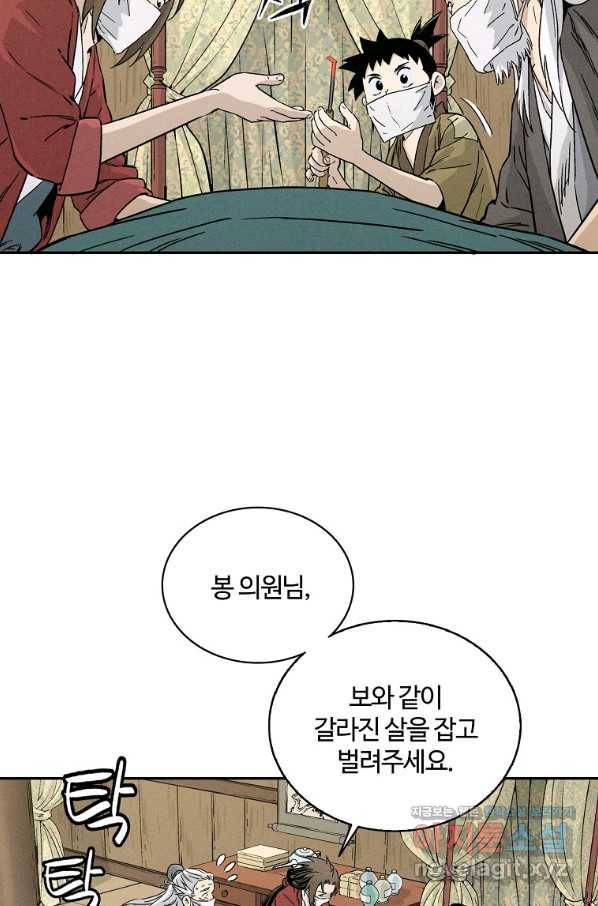 화타가 된 외과의사 48화 61