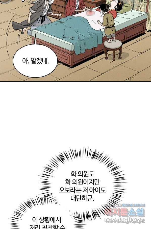 화타가 된 외과의사 48화 62