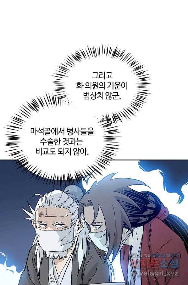화타가 된 외과의사 48화 65