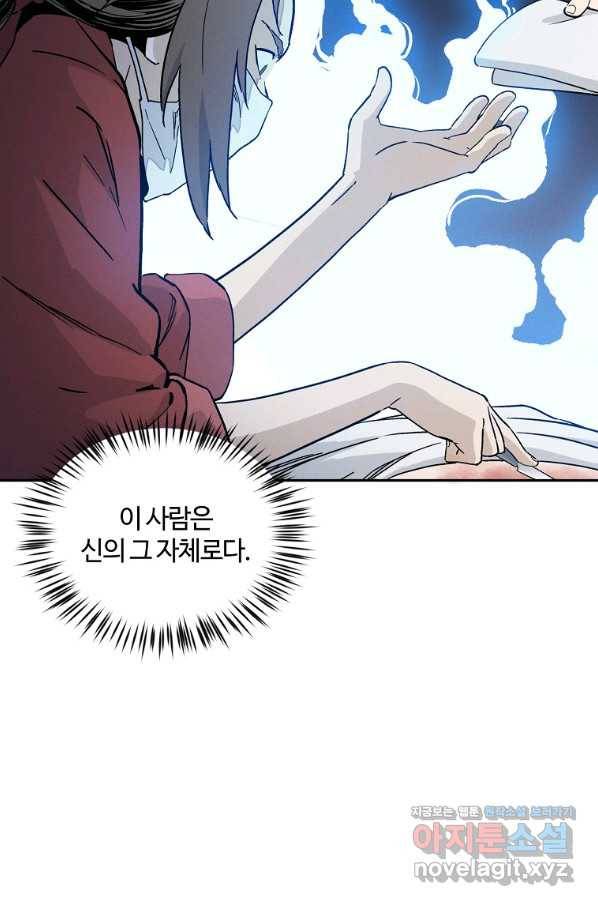 화타가 된 외과의사 48화 67