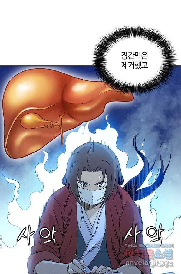 화타가 된 외과의사 48화 68