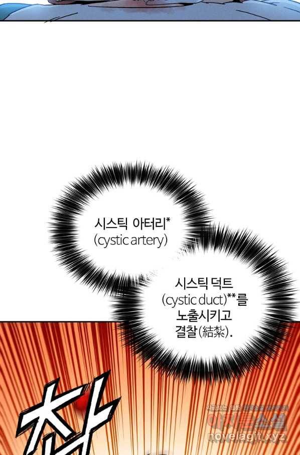 화타가 된 외과의사 48화 69