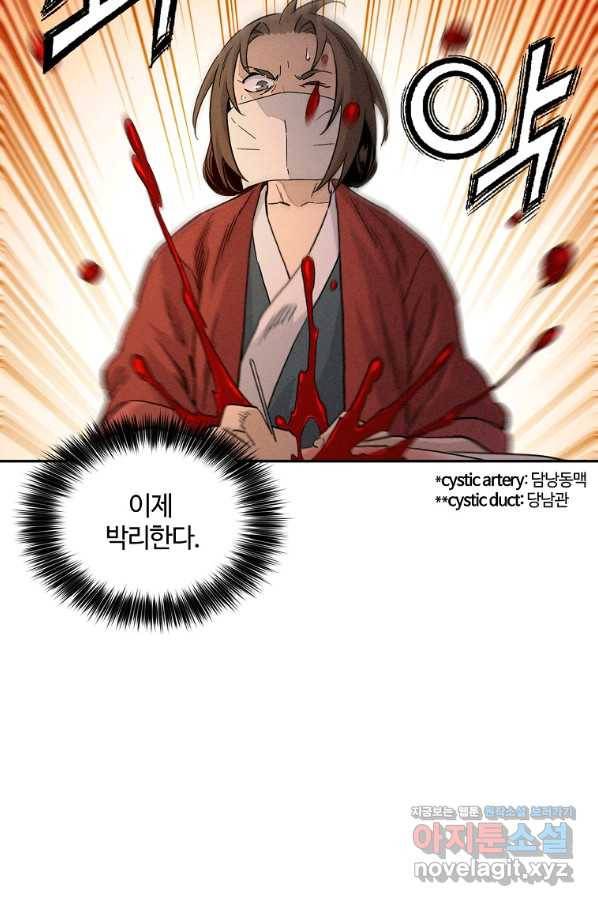 화타가 된 외과의사 48화 70