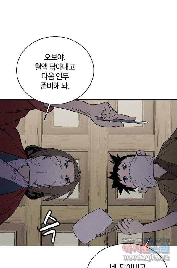 화타가 된 외과의사 48화 72