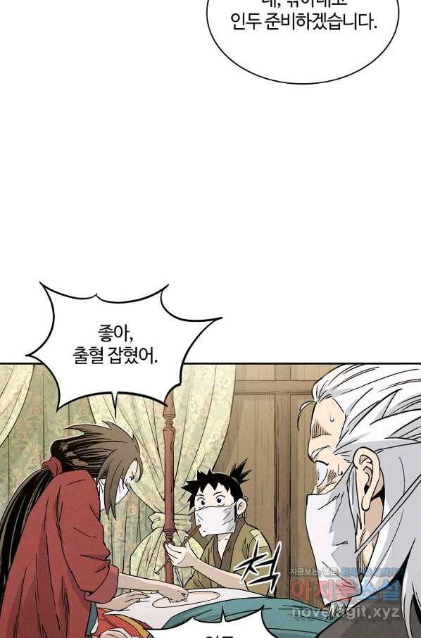 화타가 된 외과의사 48화 73