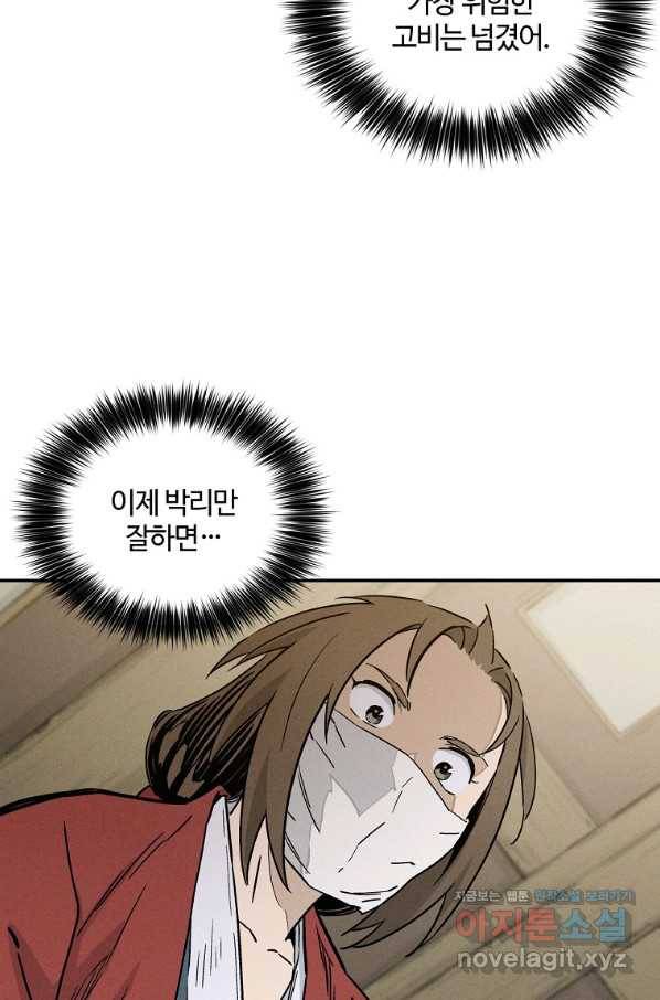 화타가 된 외과의사 48화 75