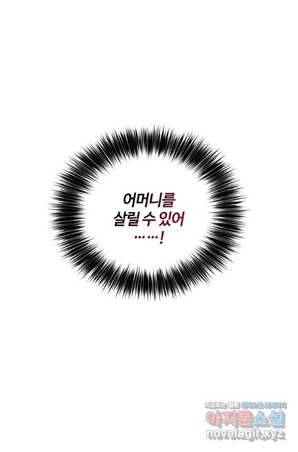 화타가 된 외과의사 48화 83