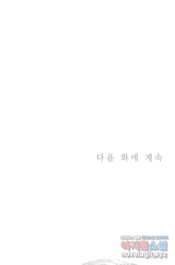 화타가 된 외과의사 48화 84