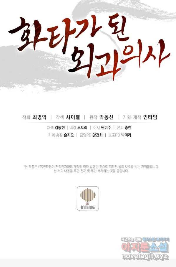 화타가 된 외과의사 48화 85