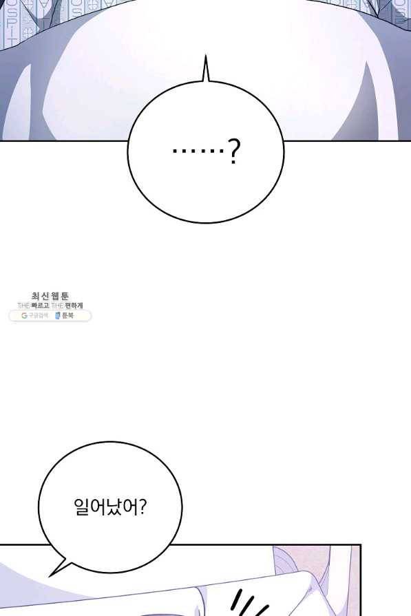 소설 속 엑스트라 29화 3