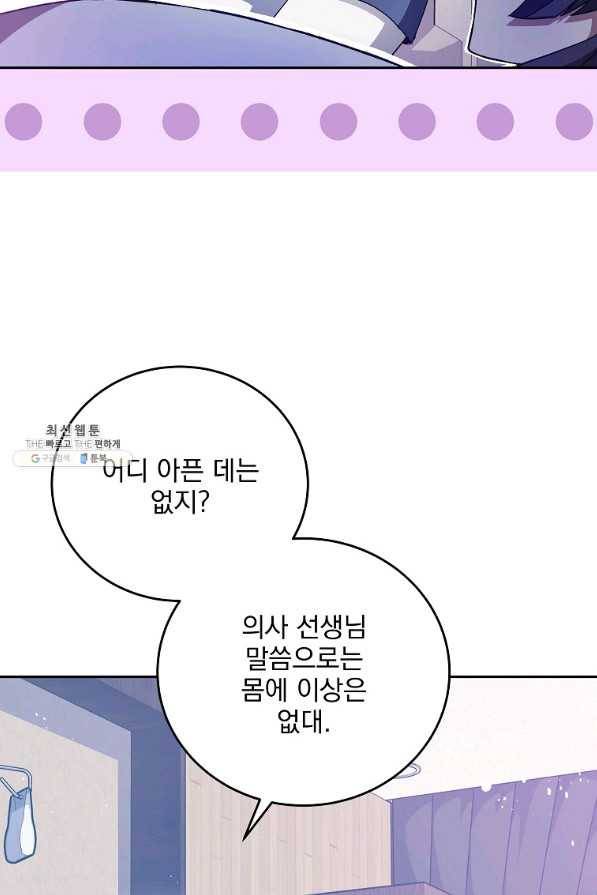 소설 속 엑스트라 29화 6