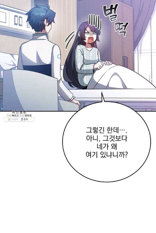 소설 속 엑스트라 29화 7